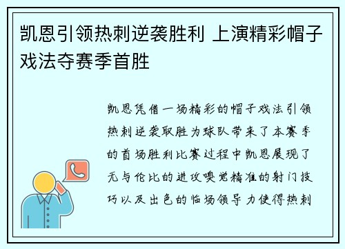 凯恩引领热刺逆袭胜利 上演精彩帽子戏法夺赛季首胜